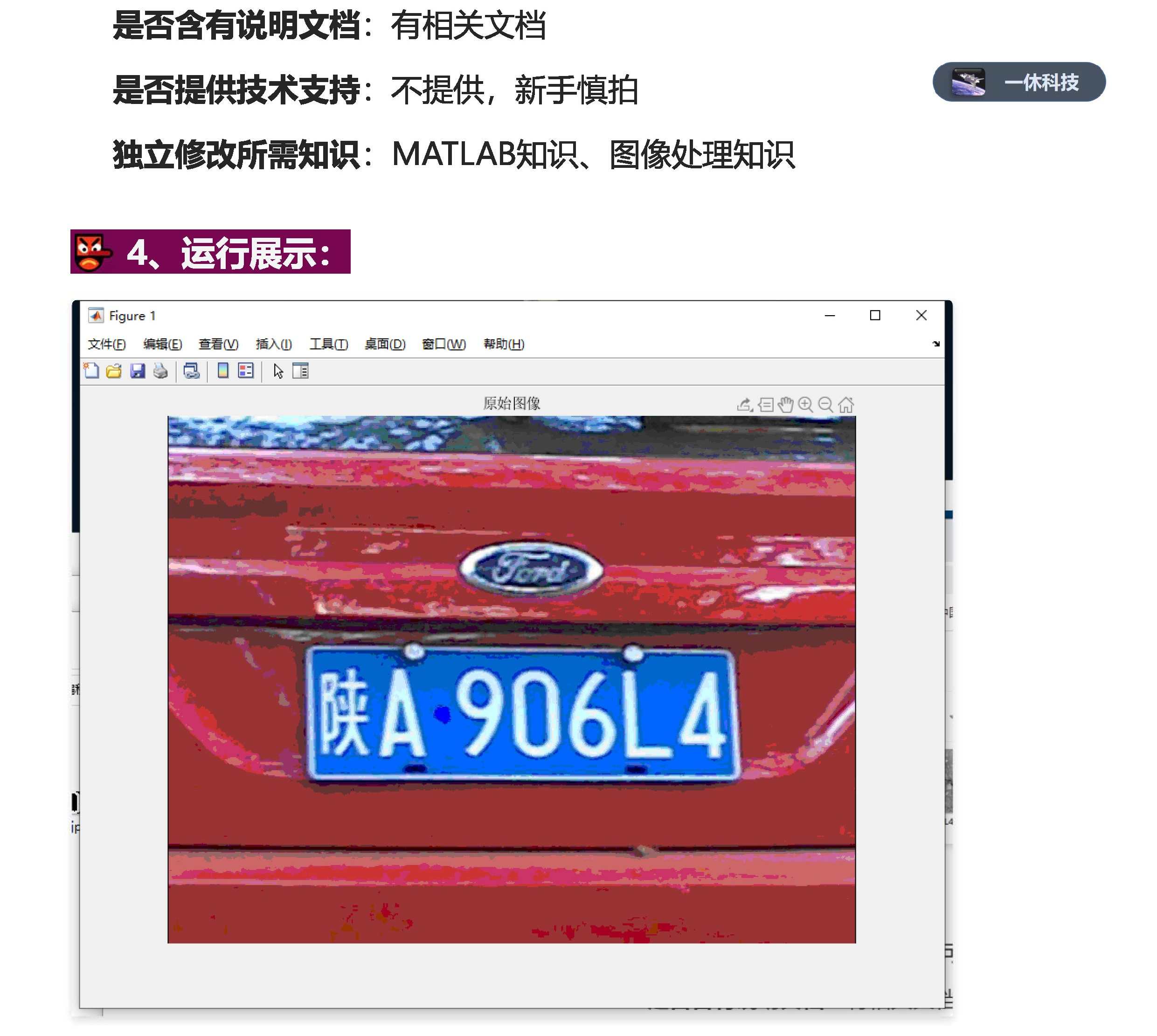 MATLAB 车牌识别 程序 模板匹配  车牌检测  阈值分割 源码 代码