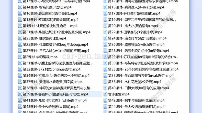 C++编程PPT课件完整课程体系培训青少年教学视频教程课程源码素材