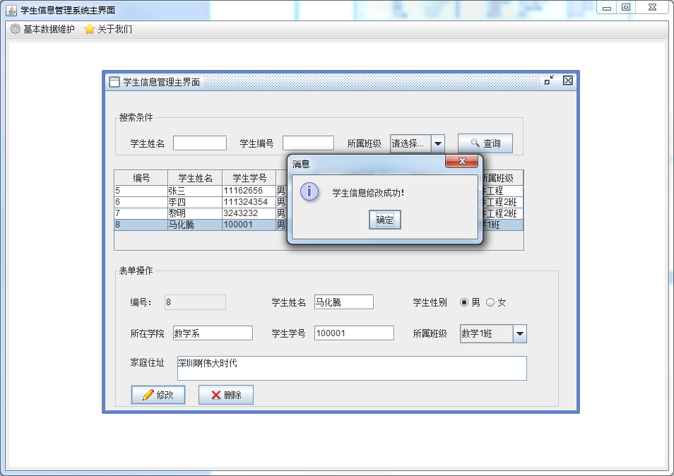 【可修改】学生信息管理系统java mysql完整源代码数据库文档视频