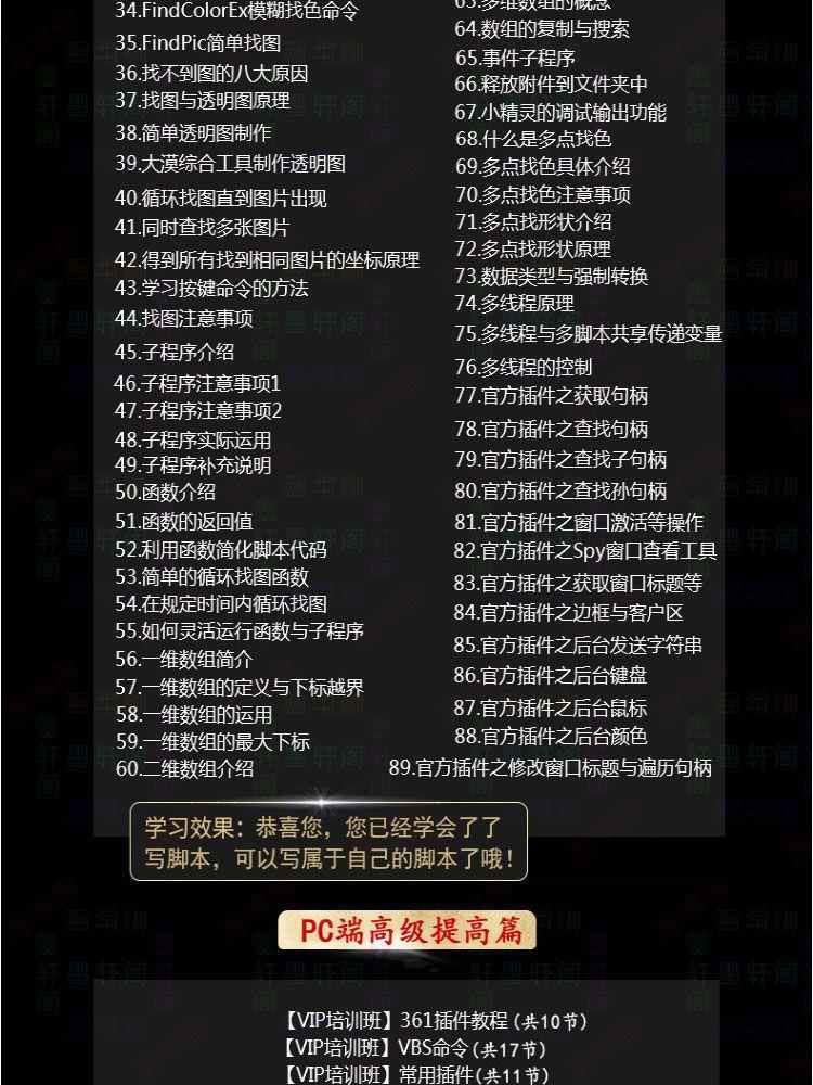 按键精灵教程脚本制作零基础入门到精通案例教学视频源码全套资料