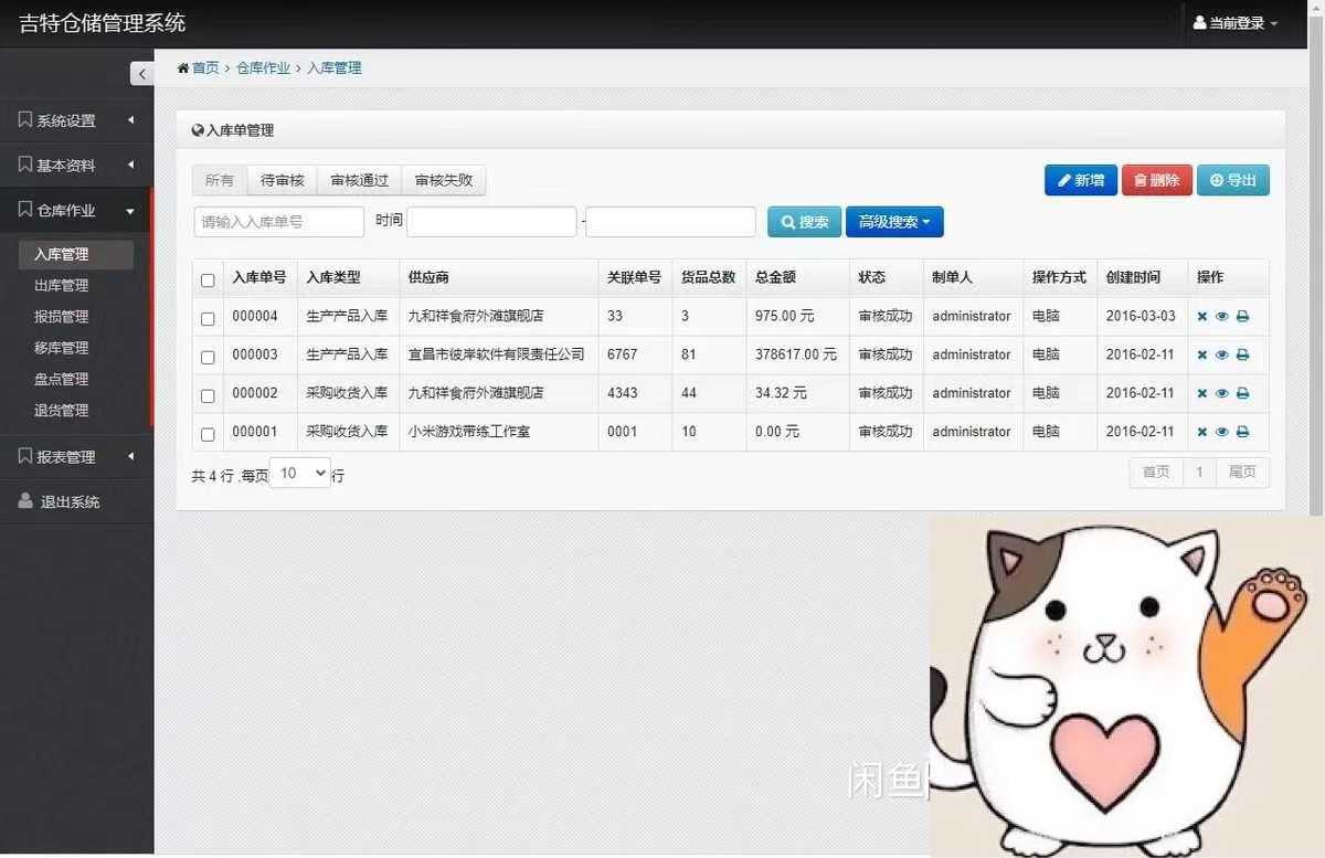 基于ASP.NET MVC + Bootstrap的仓库管理系统 源码及简单版文档