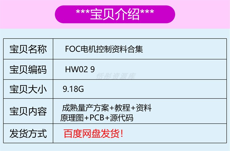 整套成熟直流无刷电机FOC控制器项目资料解决方案原理图实例源码
