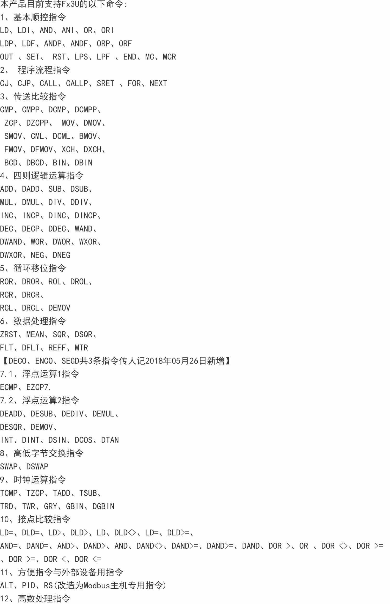Fx3U源码 STM32仿三菱PLC，国产PLC方案 PCB原理图源码