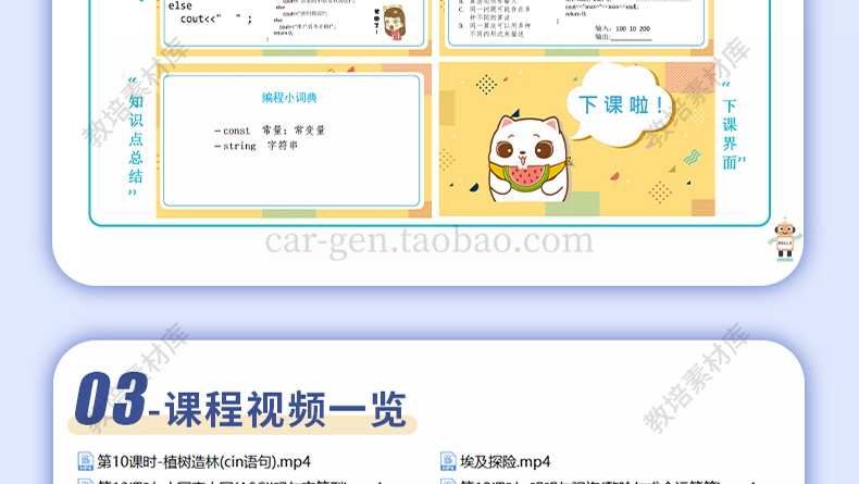 C++编程PPT课件完整课程体系培训青少年教学视频教程课程源码素材