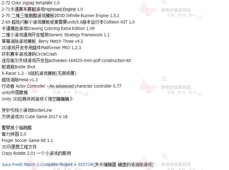 Unity3d游戏开发源码/素材模型插件教程休闲跑酷赛车/U3D项目合集
