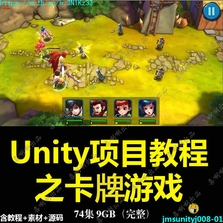 u3d卡牌教程案例实战项目Q版中国风游戏素材源码完整开发unity3d