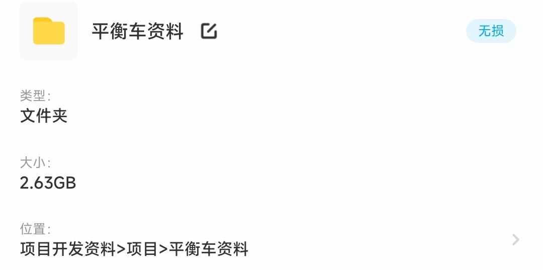 STM32双轮平衡车资料原理图源代码上位机资料PID算法智能小车DIY