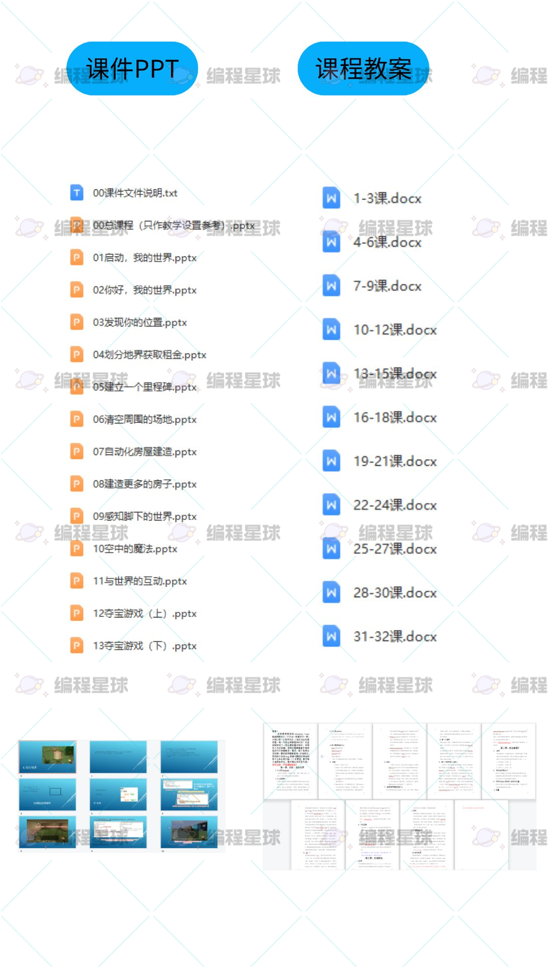 我的世界 Minecraft学习Python编程全套课件教案源码专业课程体系