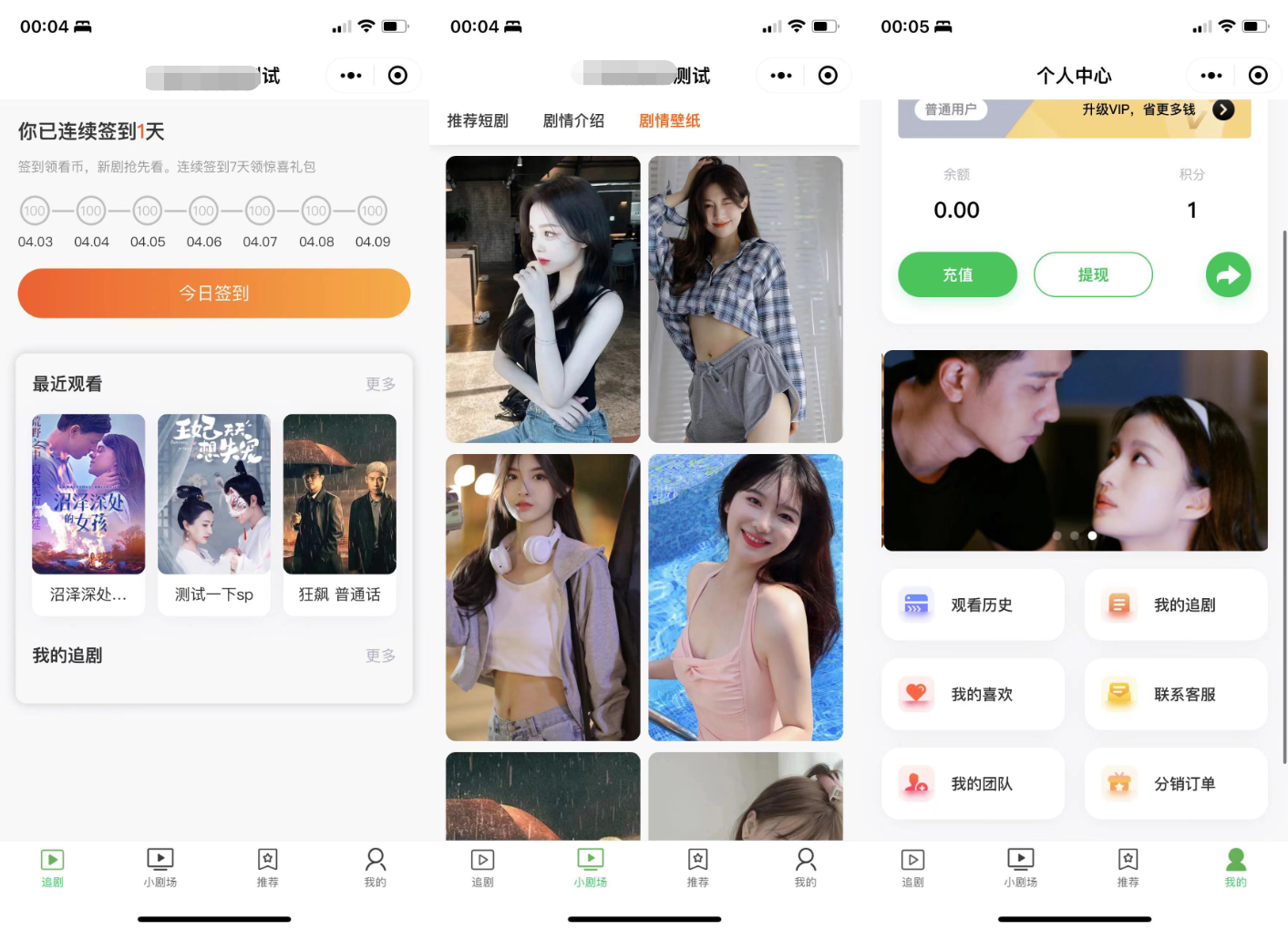 小剧场短剧影视小程序源码  带支付收益等模式 付费短剧小程序源