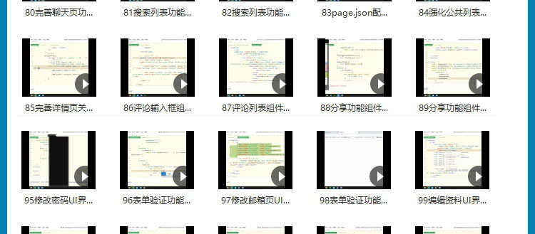 uniapp项目实战视频教程商城源码小程序模版开发跨平台应用教学课