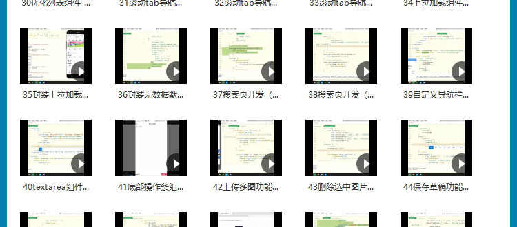 uniapp项目实战视频教程商城源码小程序模版开发跨平台应用教学课