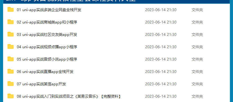 uniapp项目实战视频教程商城源码小程序模版开发跨平台应用教学课
