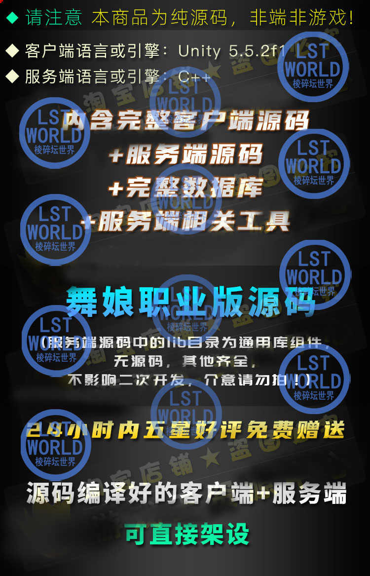 手游源码Unity3D模型设计开发代做C++龙之谷舞娘职业版游戏源代码