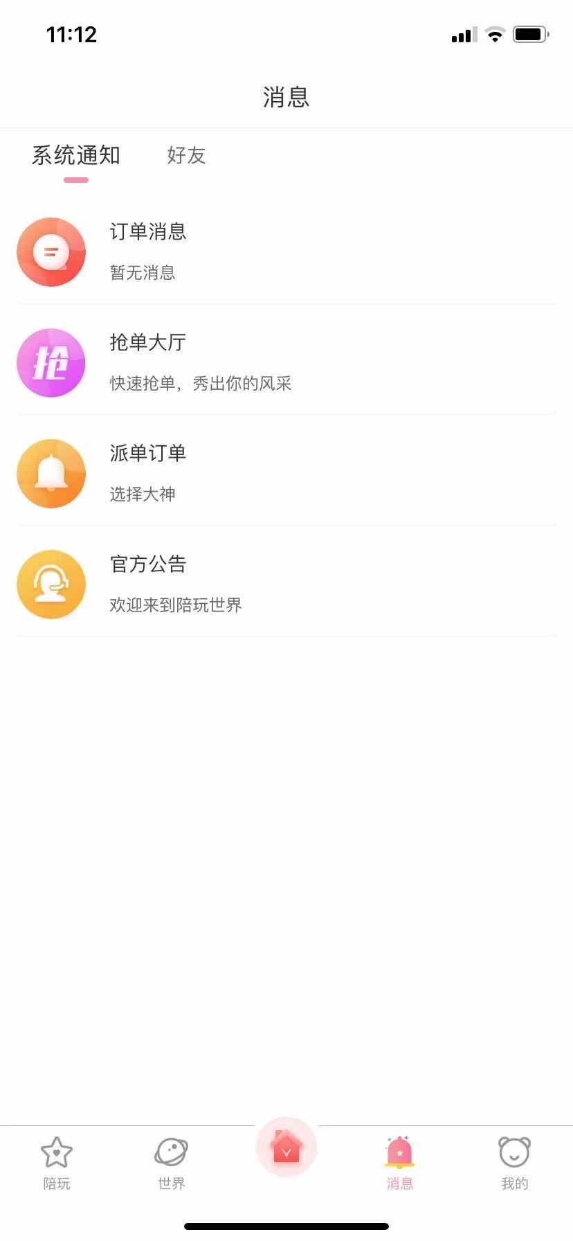 语音直播陪玩app游戏开黑线上抢单派单大厅工会广播系统源码搭建