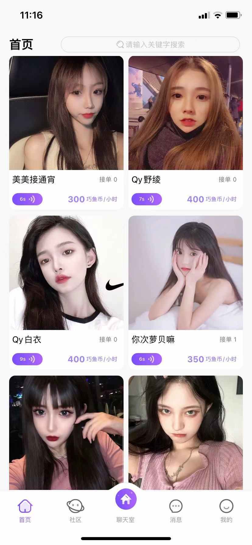 语音直播陪玩app游戏开黑线上抢单派单大厅工会广播系统源码搭建