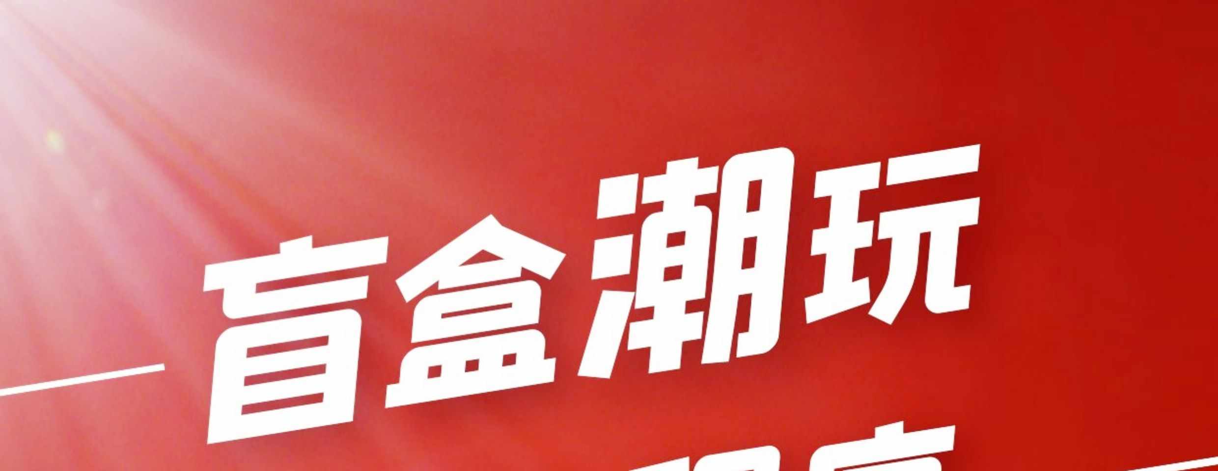 盲盒APP开发在线抽奖游戏搭建. 售源码