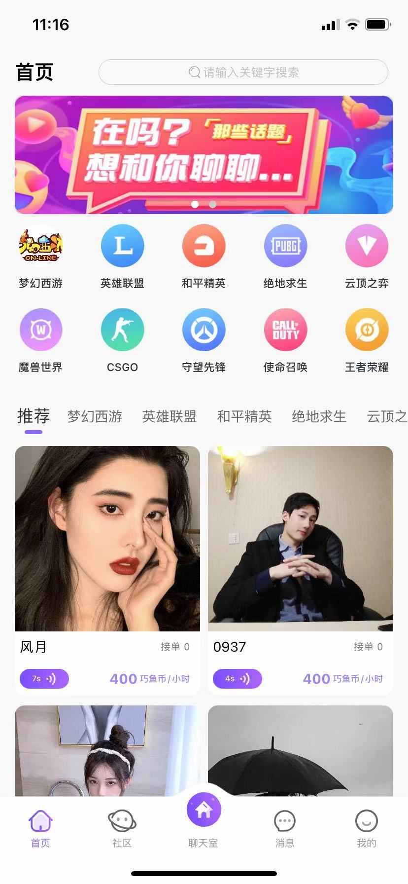 语音直播陪玩app游戏开黑线上抢单派单大厅工会广播系统源码搭建