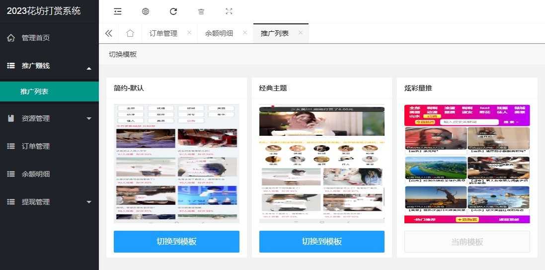 花坊视频打赏 单独购买 包月包年 小说网站 知识付费 搭建售源码