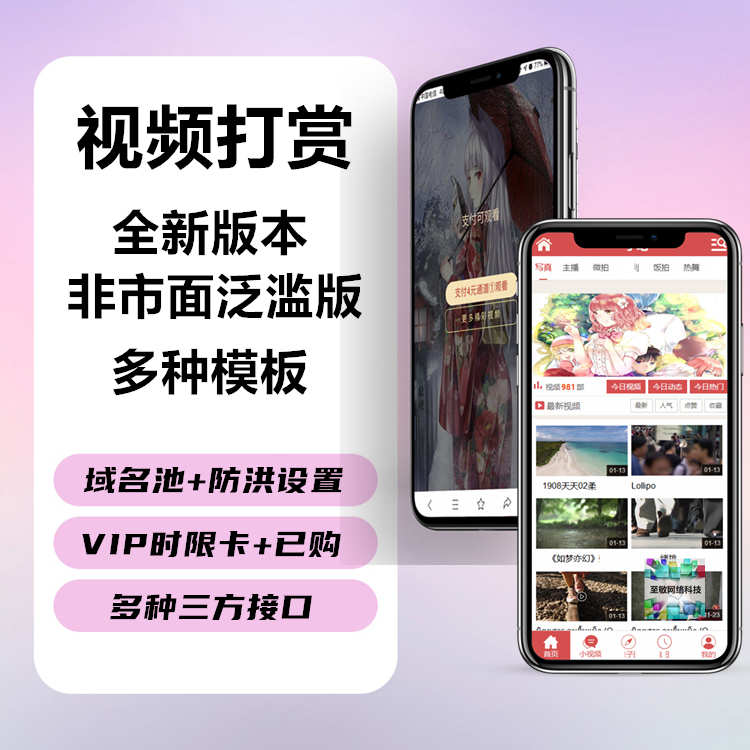 视频打赏app开发H5影视小说包天包周包月会员权益单独买断 售源码