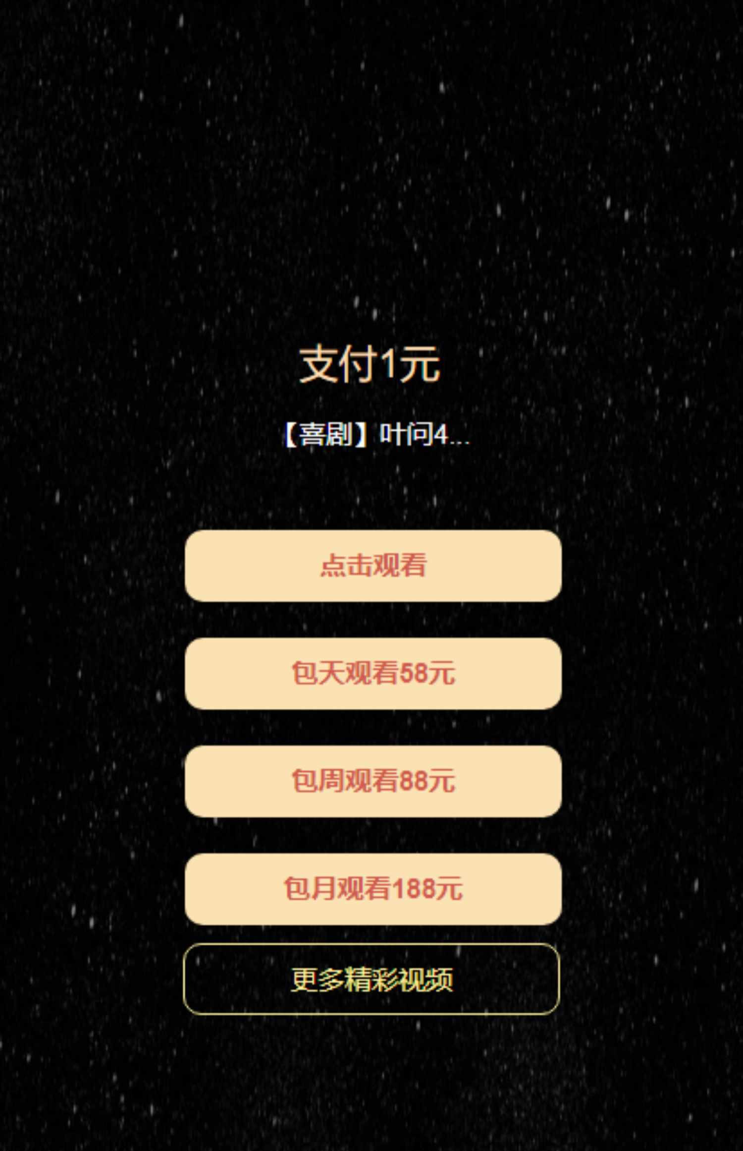 全新视频付费打赏系统影视云赏源码在线视频平台单独会员包天包月