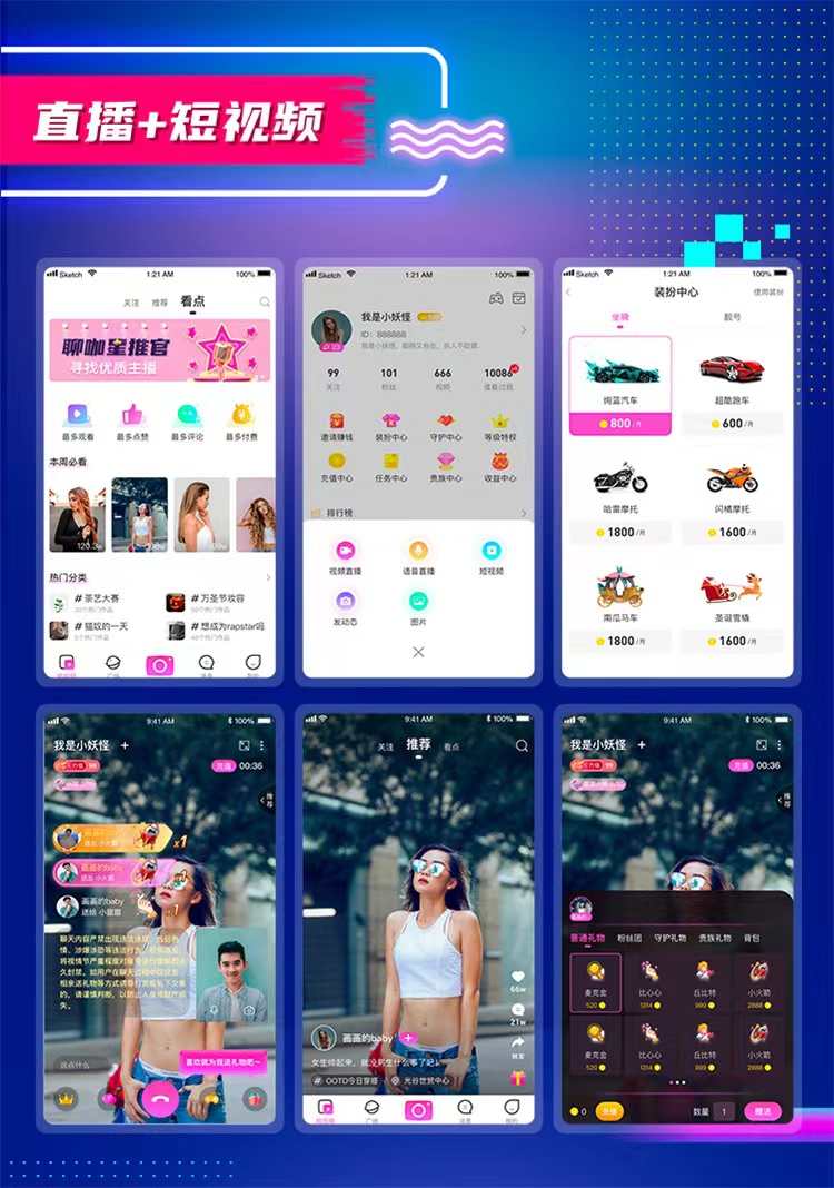 短视频直播APP 多商户商城带货连麦PK礼物打赏美颜特效源码搭建