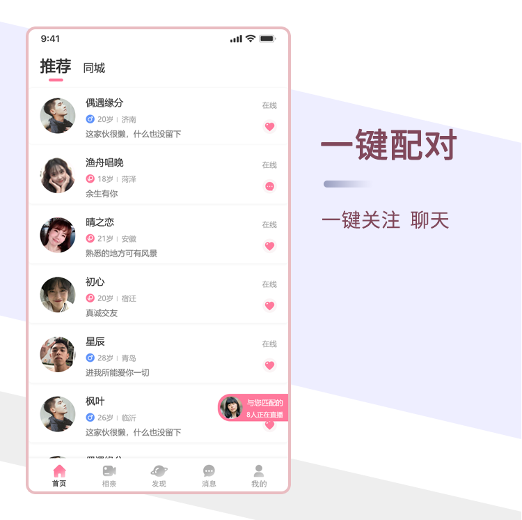 相亲交友app 同城直播语音视频付费 专属红娘一对一服务搭建源码