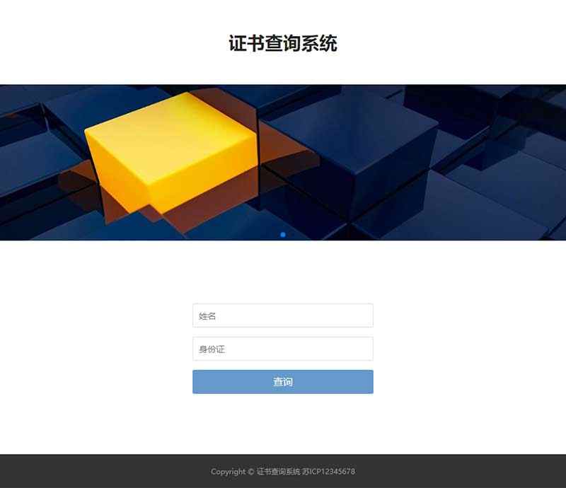 (自适应手机端)pbootcms荣誉资质证书查询网站模板企业通用源码