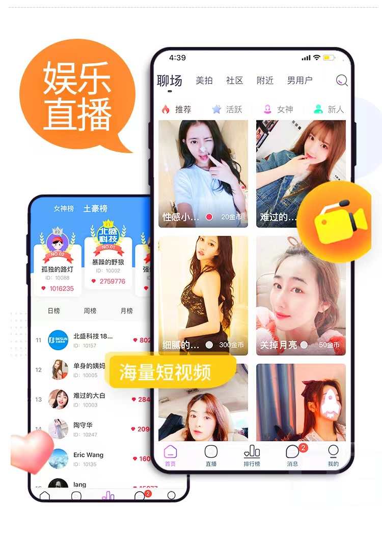短视频直播APP 多商户商城带货连麦PK礼物打赏美颜特效源码搭建