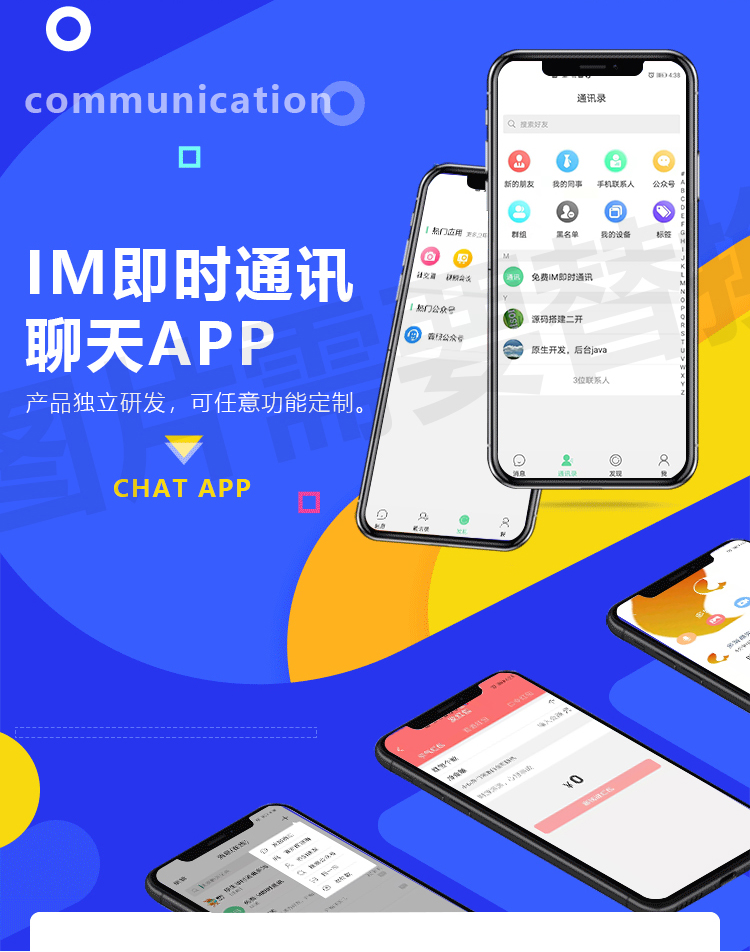 IM即时通讯APP开发 音视频通话红包转账一键禁抢阅读即焚 售源码