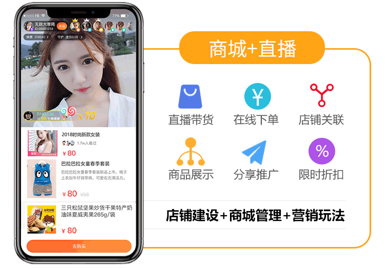 短视频APP开发礼物打赏连麦pk进场特效贵族显示带货分销 售源码