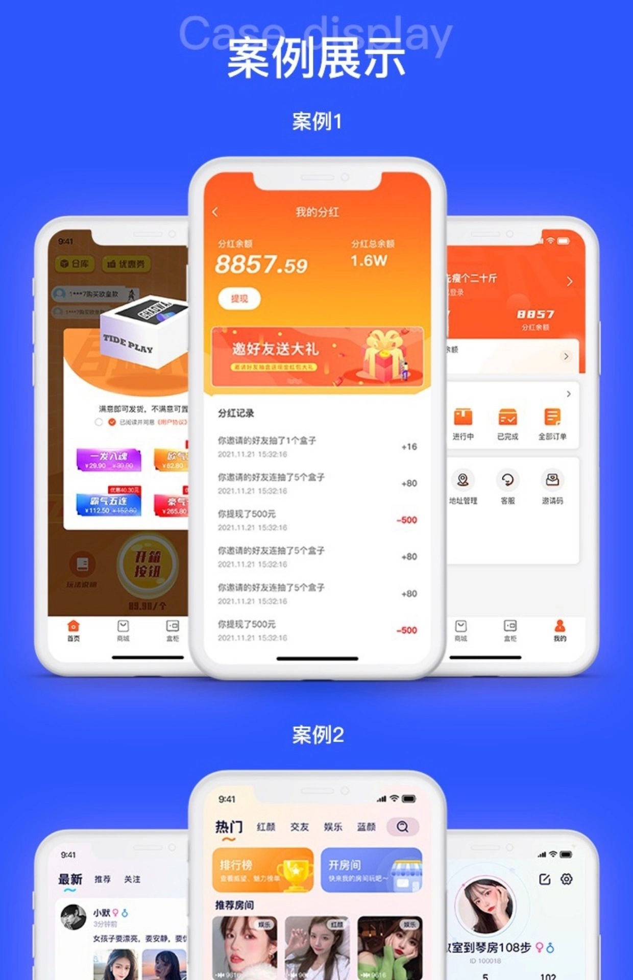 APP源码链动2+1美丽天天秒分销商城小程序返利股东分红新零售系统