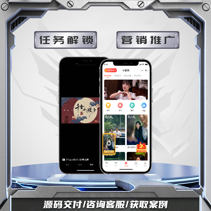 短视频短剧小程序  全网连载观看资源分类爽文推荐会员付费售源码