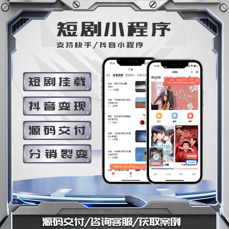 短视频短剧小程序  全网连载观看资源分类爽文推荐会员付费售源码