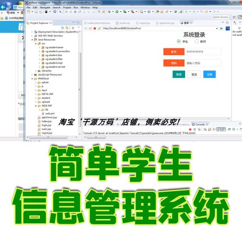 java简单学生信息后台管理系统jsp学生作业增删改查web源码mysql