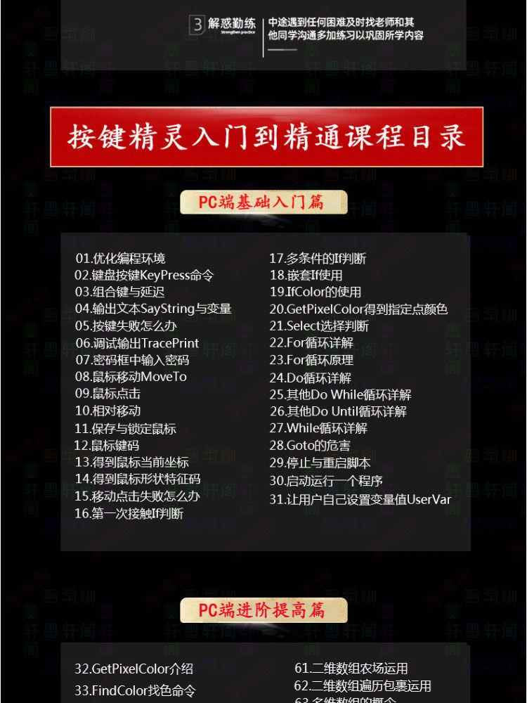 按键精灵教程零基础入门到精通案例教学视频源码全套资料