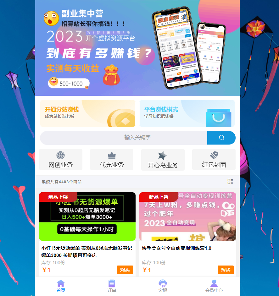 2023全新彩虹商城时光模板知识付费系统源码 内有5000+商品