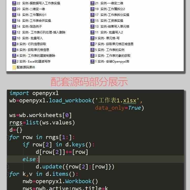 零基础python处理excel表格基础办公自动化实战源码实例视频教程