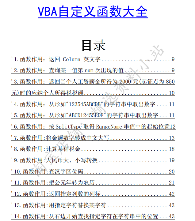 EXCEL VBA宏编程实例源代码范例xlsm源码操作工作簿调用操作图表