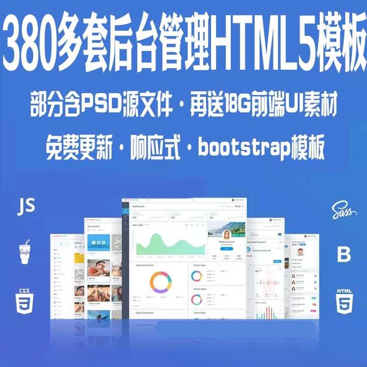 380套bootstrap响应式后台管理系统模板 html5静态扁平化网站源码