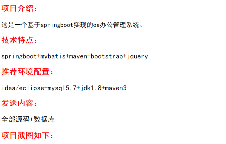 oa 办公管理系统 web项目 bootstrap java springboot源码 程序