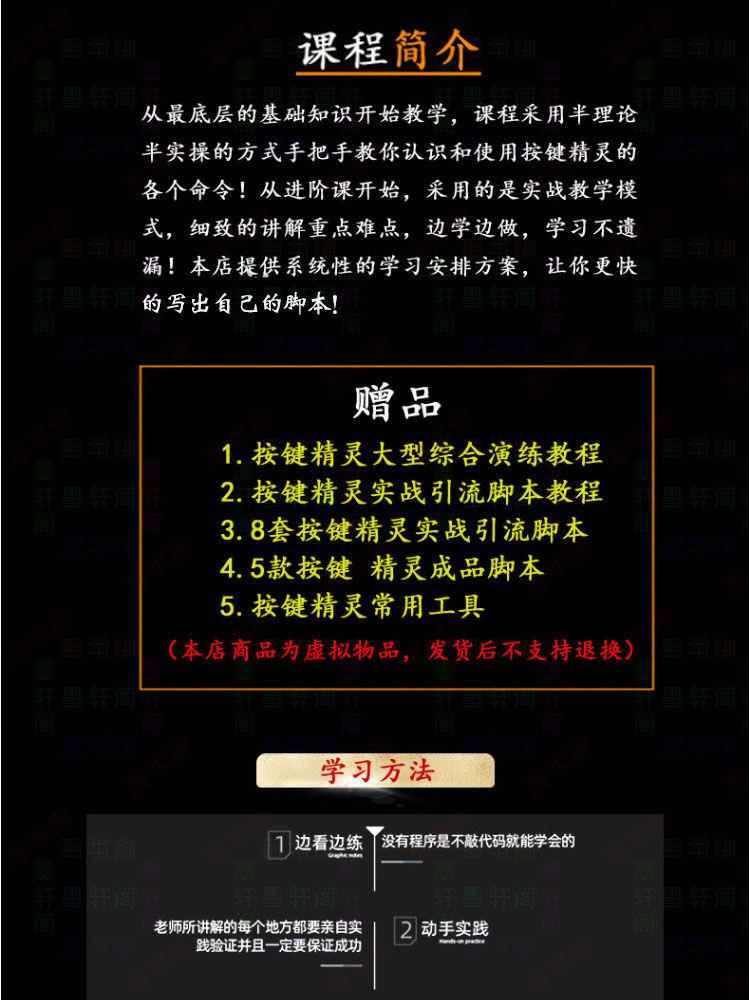 按键精灵教程零基础入门到精通案例教学视频源码全套资料