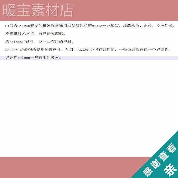 C#联合Halcon开发机器视觉通用框架源码visionpro编写缺陷检测