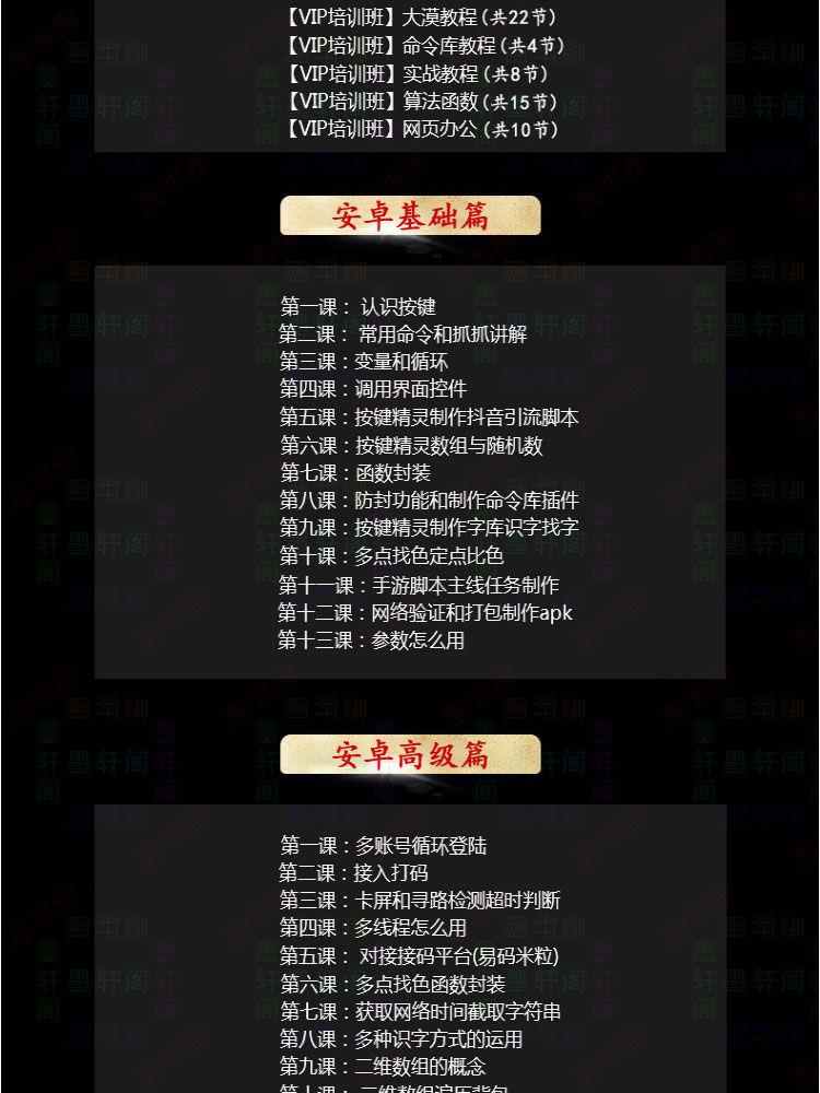 按键精灵教程零基础入门到精通案例教学视频源码全套资料