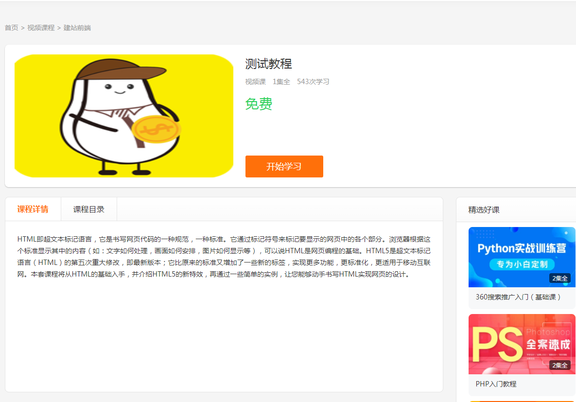 php源码视频知识付费教程资料下载教程商城系统