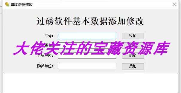 一套完整的过磅系统源码，vb.net，可以稍加修改编译使用