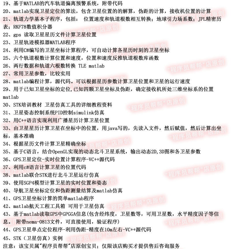 卫星轨道模拟仿真/卫星位置坐标计算/计算卫星速度伪距程序源码