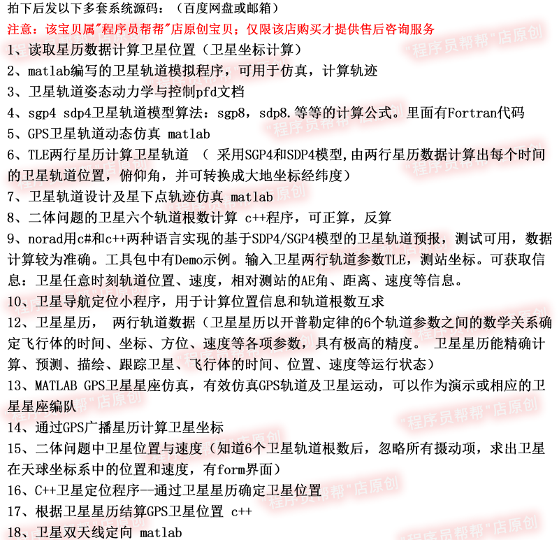 卫星轨道模拟仿真/卫星位置坐标计算/计算卫星速度伪距程序源码