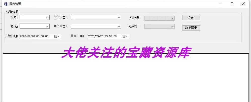 一套完整的过磅系统源码，vb.net，可以稍加修改编译使用