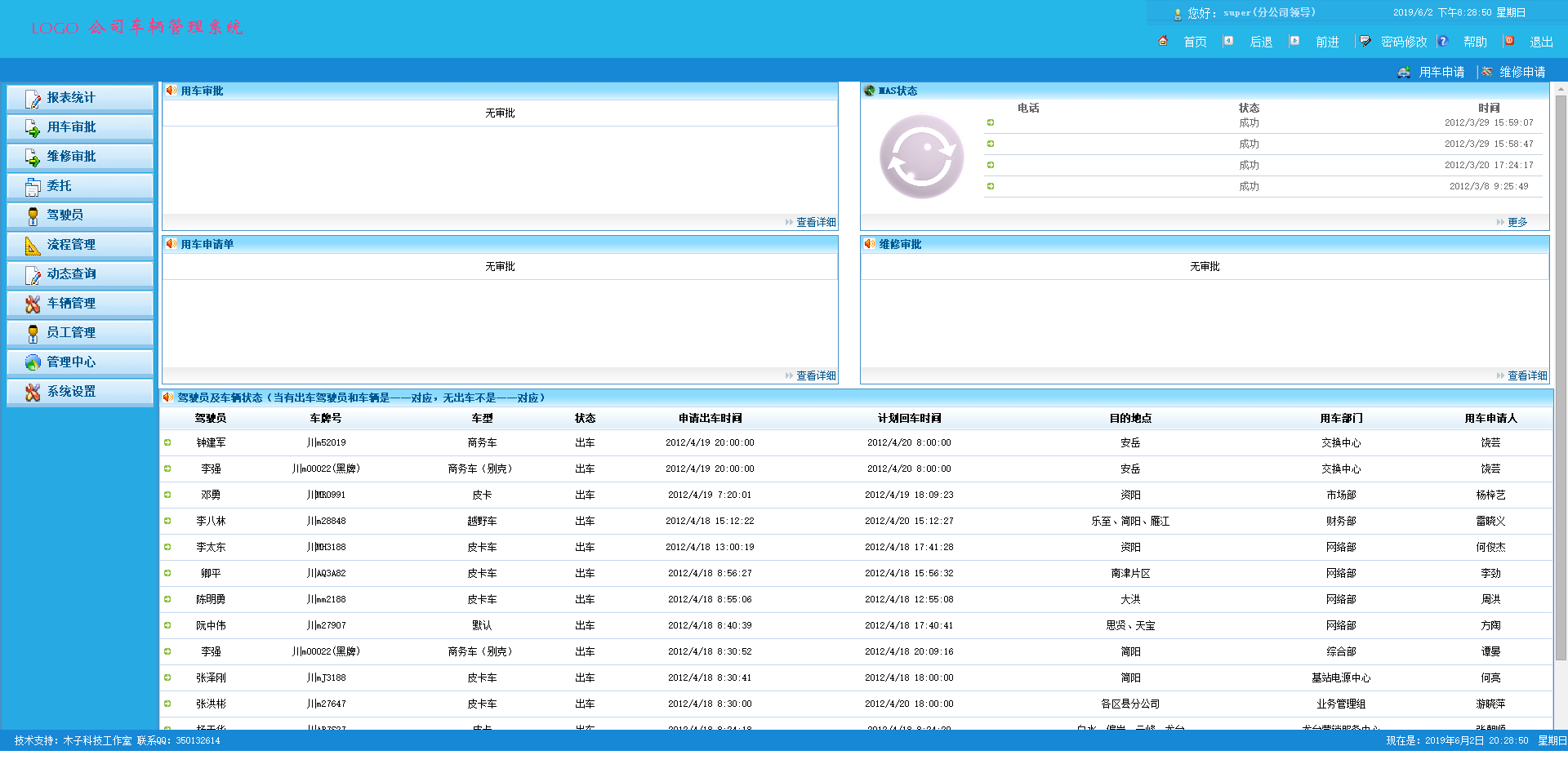 大型车辆管理系统源码 移动派车系统 车管系统 asp.net C#源码