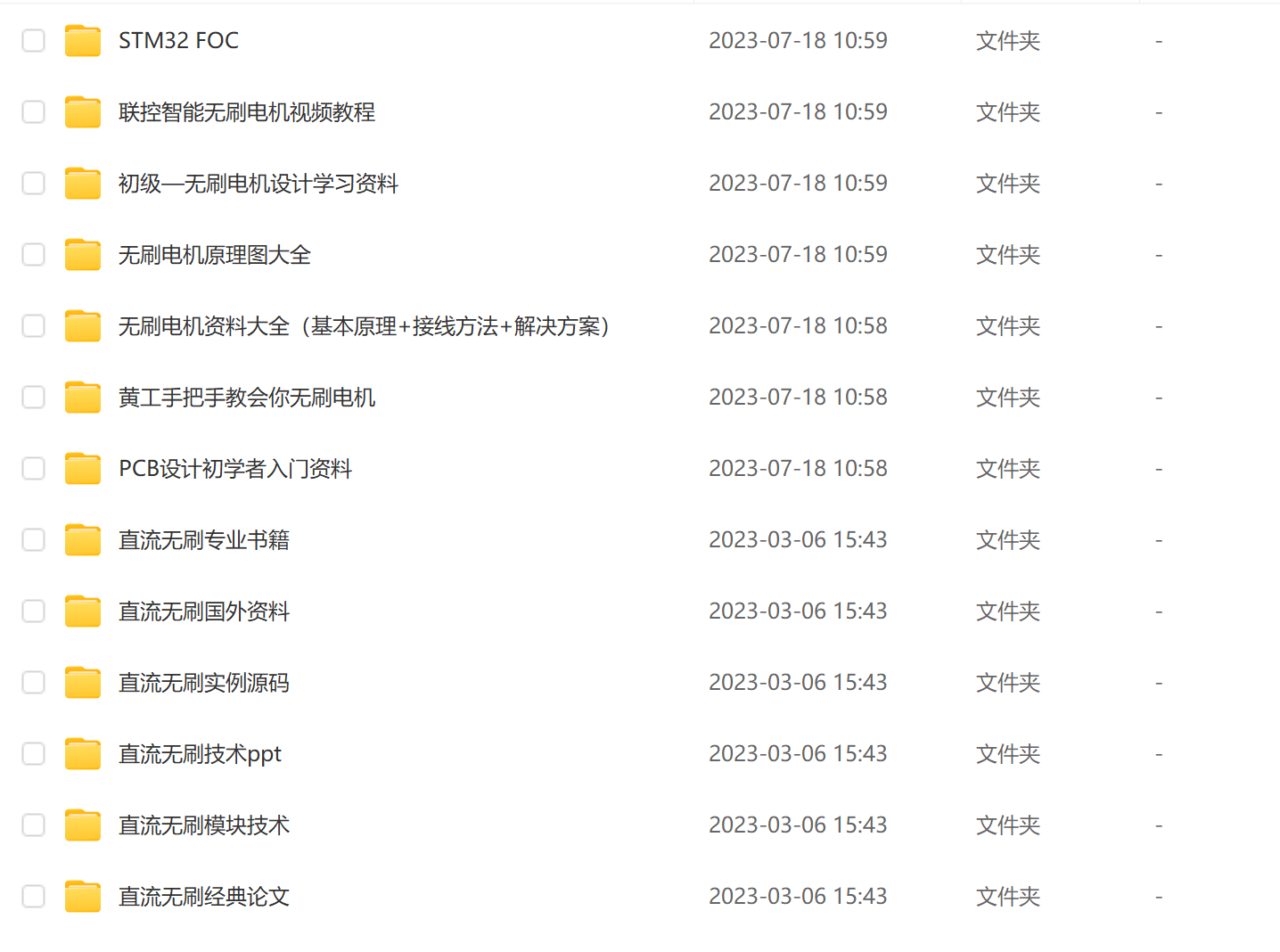 FOC电机控制资料直流无刷电机技术PCB设计联控智能实例源码原理图